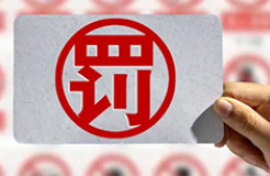實施非正常申請且擅自開展專利代理業務，佛山一公司被罰10775元｜行政處罰決定書