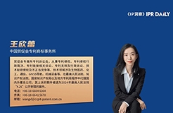 產品未動，知產先行——企業出海知識產權啟示錄（五）