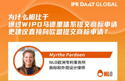 明日16:00直播！為什么相比于通過WIPO馬德里體系提交商標申請更建議直接向歐盟提交商標申請？