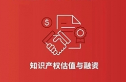 報名！第十四屆亞洲知識產權營商論壇即將開始