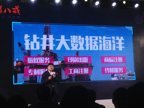 “豬標局”“快智慧”合并成立“八戒知識產權”，打造知識產權服務航母