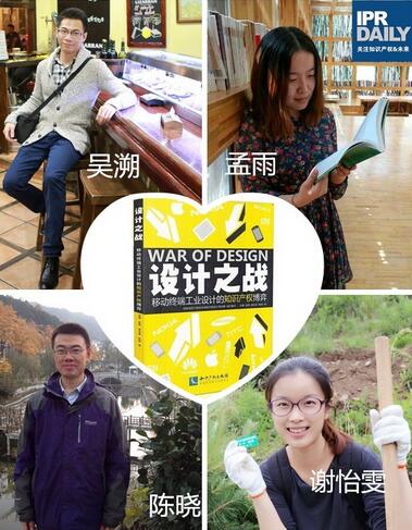 IPRdaily專訪《設計之戰》四位作者：群雄稱霸，手機設計的專利之戰