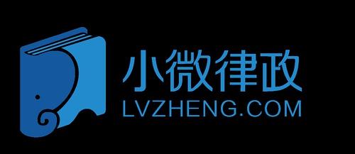 小微律政獲復星昆仲、58同城A輪數百萬美元投資，標準化挖掘泛法律服務市場