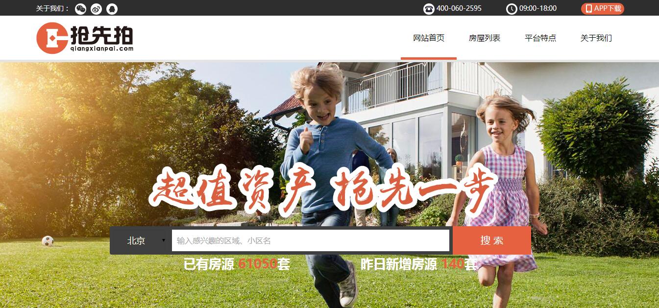 搶先拍完成Pre-A輪融資，提升技術構架向交易平臺過渡