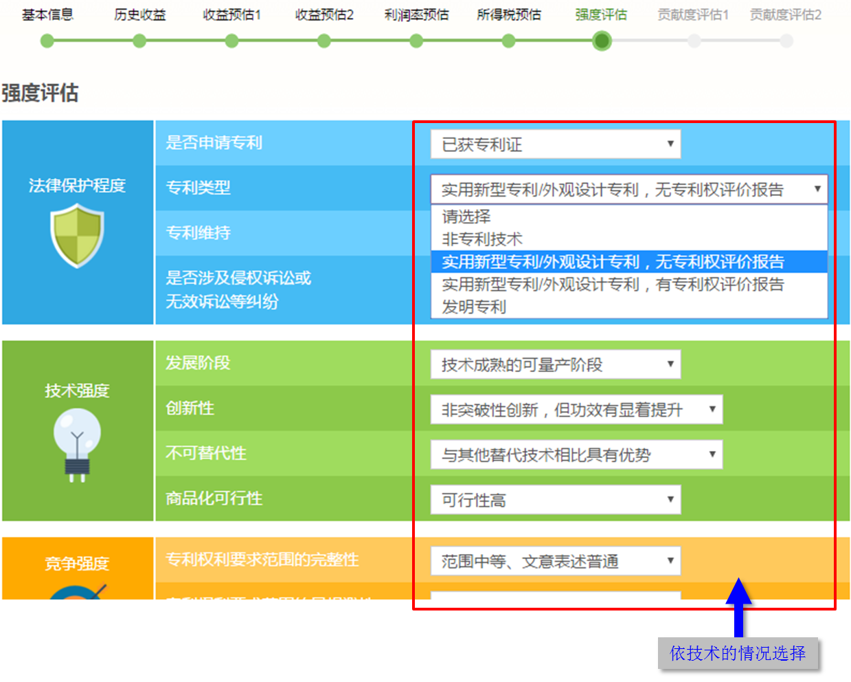 Qcount評估系統操作評估流程界面