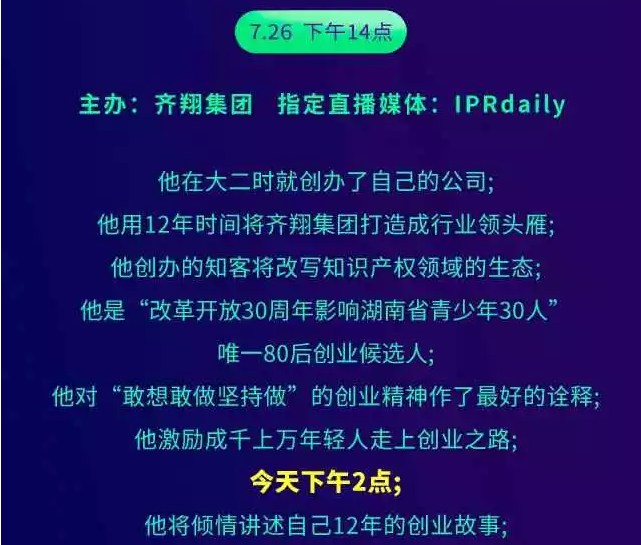 【一個知識產權人的勵志故事】聽說，今天十萬人都在看這場演講會？