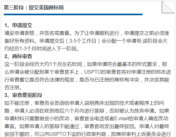 美國商標注冊“三步曲”