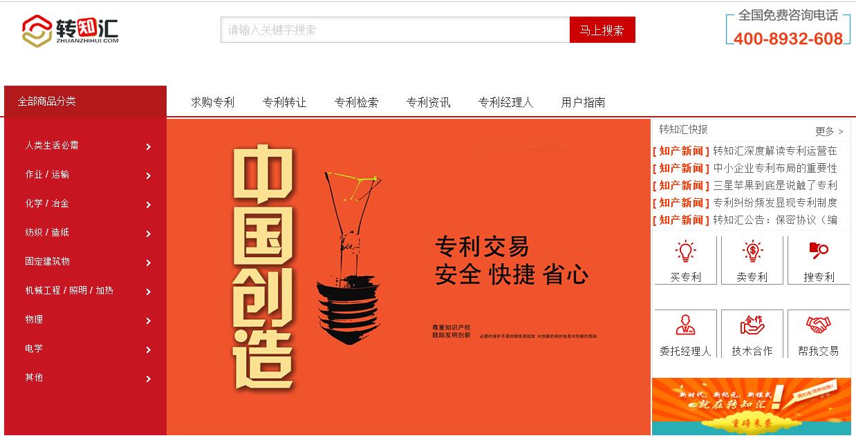 “線上平臺 + 線下4個網絡”，轉知匯專注知識產權交易與創新資源交互