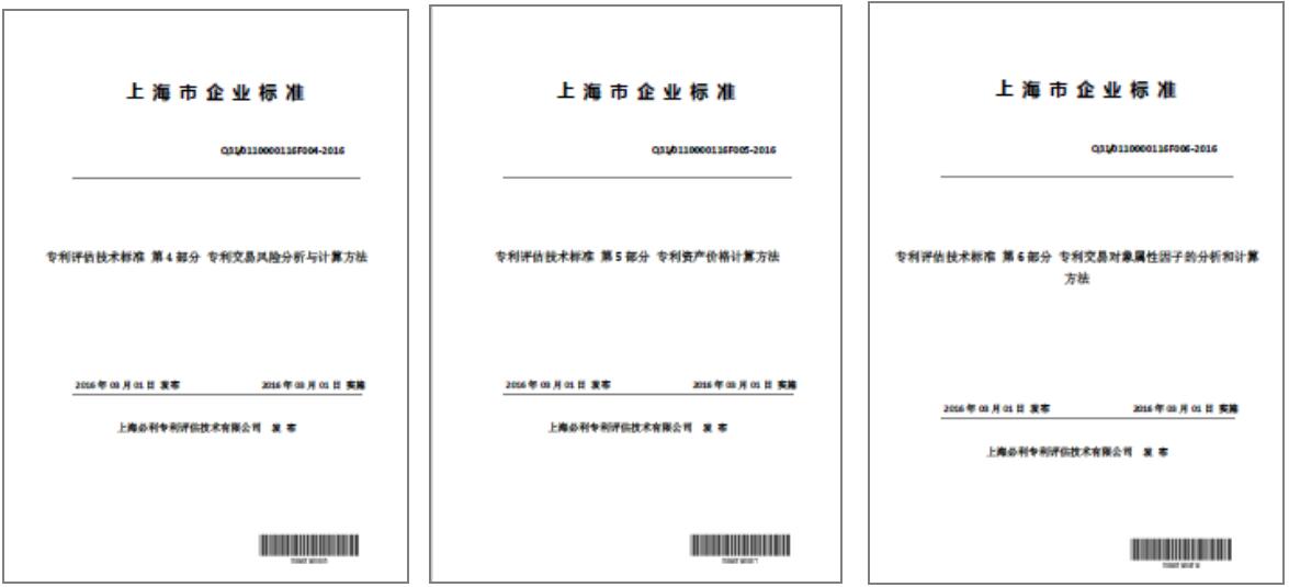 我國首部專利評估技術標準落戶上海