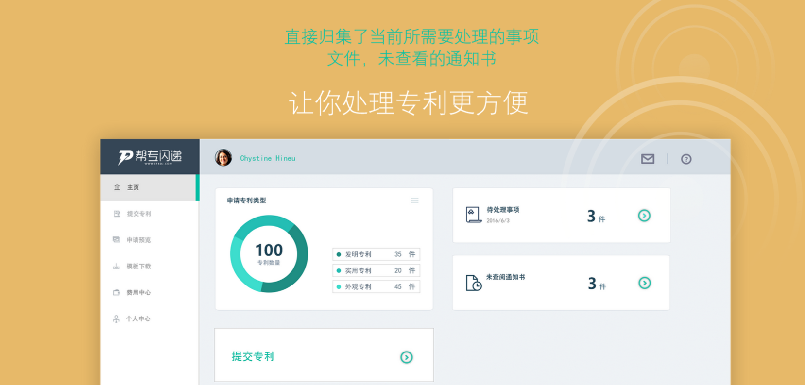 與知識產權從業者共贏，做最好用的專利提交平臺“幫專網”