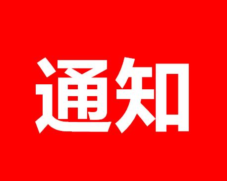 重磅！關于開展專利代理專項整治工作的通知（附全文）
