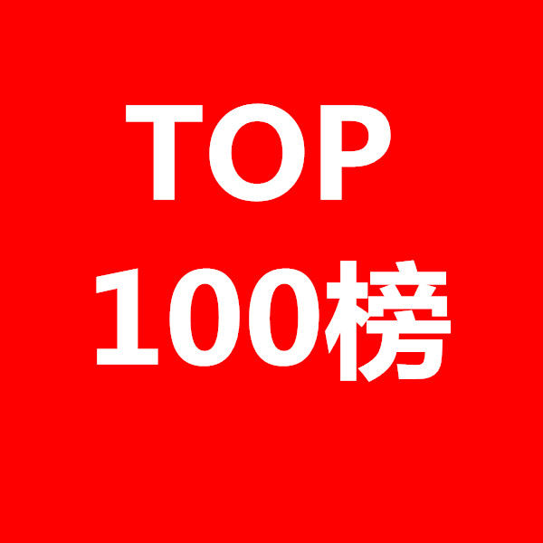2016年全國商標代理機構申請量排名（前100名）