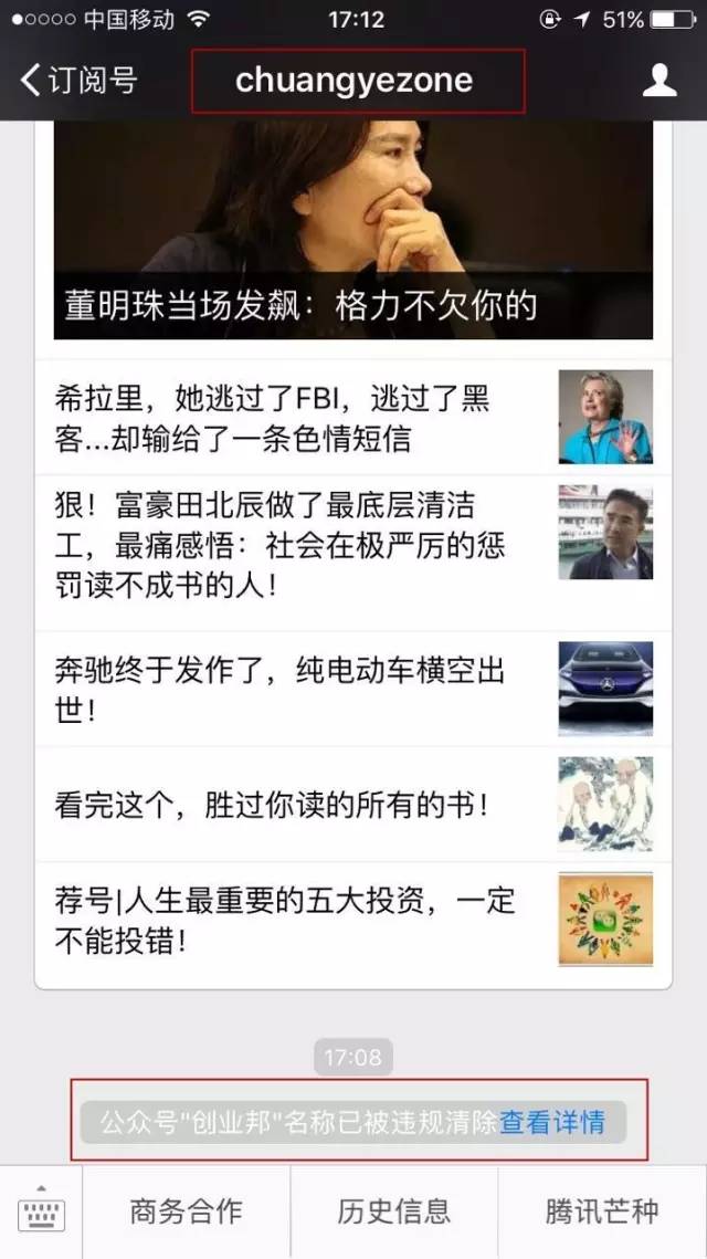微信為“創業邦”正名，山寨侵權者難逃一亡！