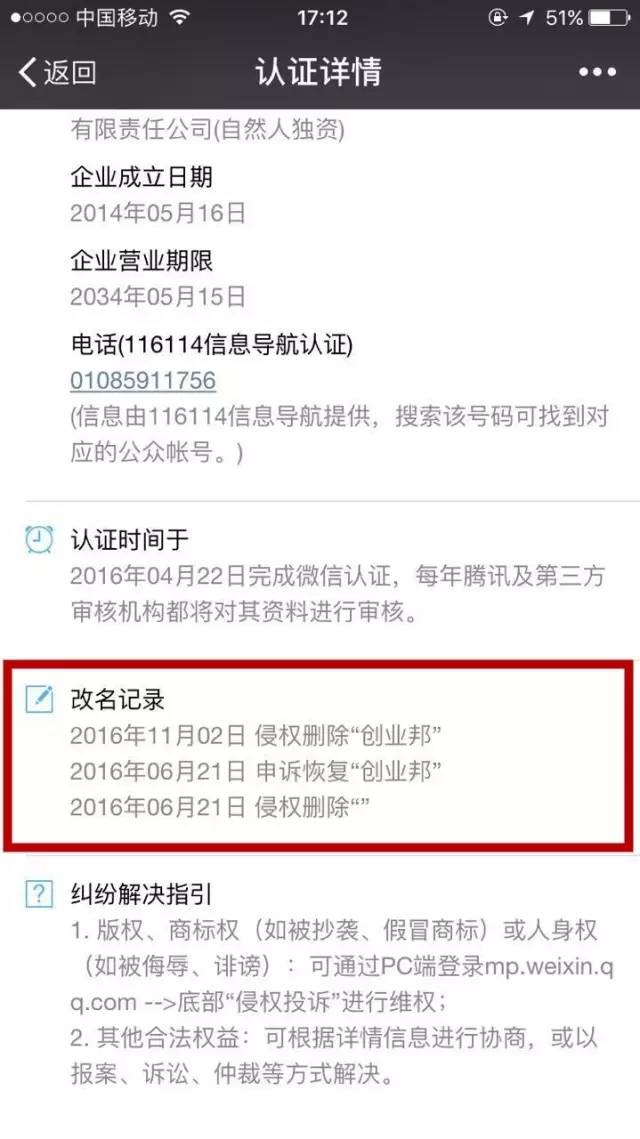 微信為“創業邦”正名，山寨侵權者難逃一亡！