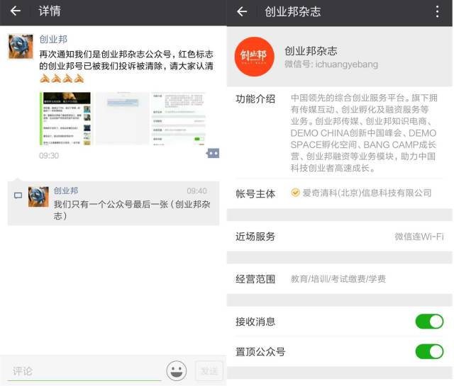 微信為“創業邦”正名，山寨侵權者難逃一亡！