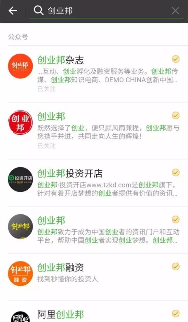 微信為“創業邦”正名，山寨侵權者難逃一亡！