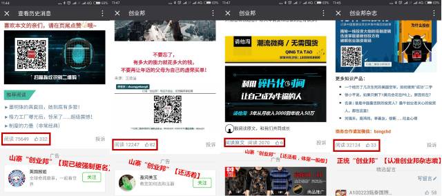 微信為“創業邦”正名，山寨侵權者難逃一亡！