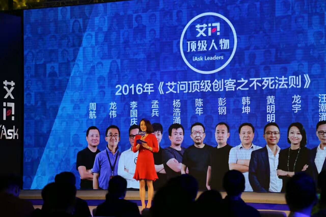 　艾問峰會：頂級創業者和投資人探討不死法則