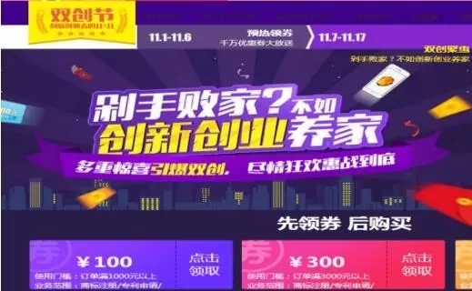 【觀察】雙十一期間，參戰的“知識產權電商”有哪些？如何玩兒的？