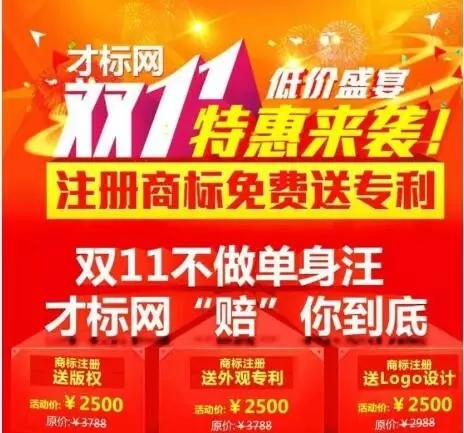 【觀察】雙十一期間，參戰的“知識產權電商”有哪些？如何玩兒的？