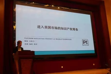 一場企業IP國際研討會,帶你快速了解“外國專利申請和應訴套路