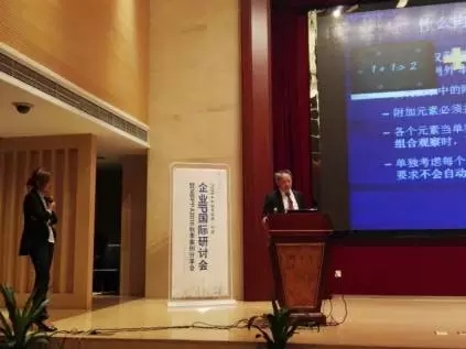 一場企業IP國際研討會,帶你快速了解“外國專利申請和應訴套路