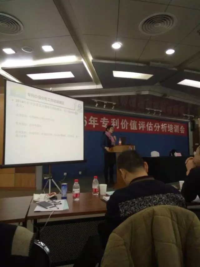 2016年專利價值評估分析培訓會在京召開