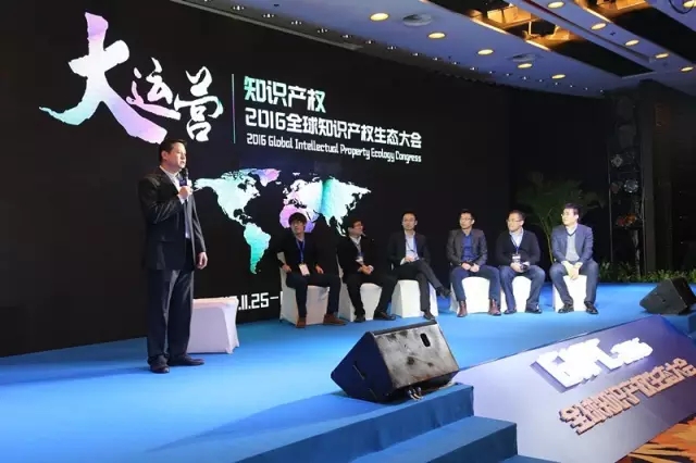 2016全球知識產權生態大會上大咖們都說了什么？（嘉賓及內容首曝光）