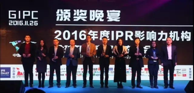 【榜單】2016年度IPR影響力十大機構 【榜單】2016年度IPR影響力十大機構
