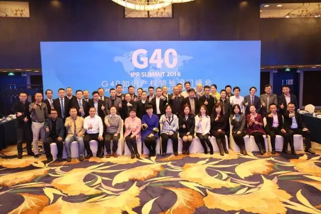【刪前必看】小編手滑，G40知識產權領袖閉門峰會大佬談話內容流出