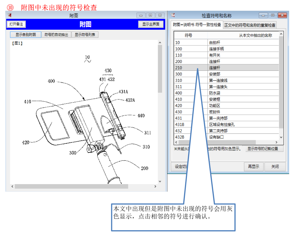 深泉觀察：使用撰寫輔助軟件進行說明書的撰寫和查錯
