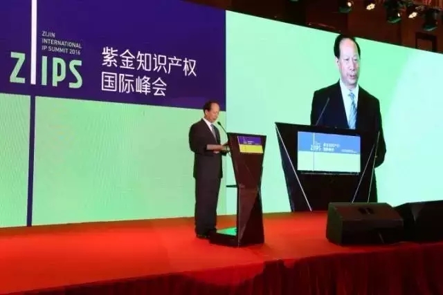 2016紫金知識產權國際峰會圓滿成功