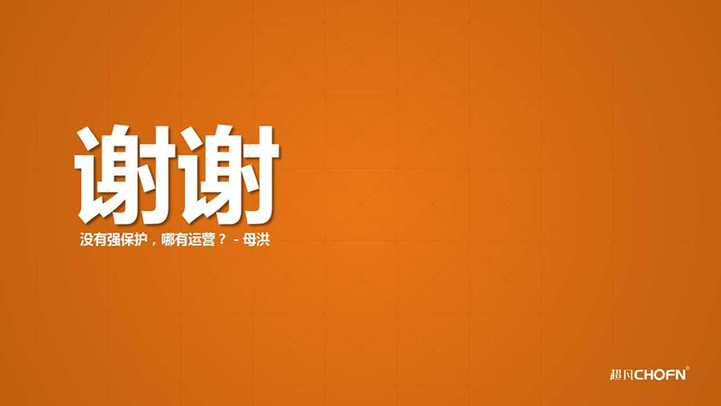 【GIPC】母洪：“沒有強保護，哪有運營”（附原稿PPT）