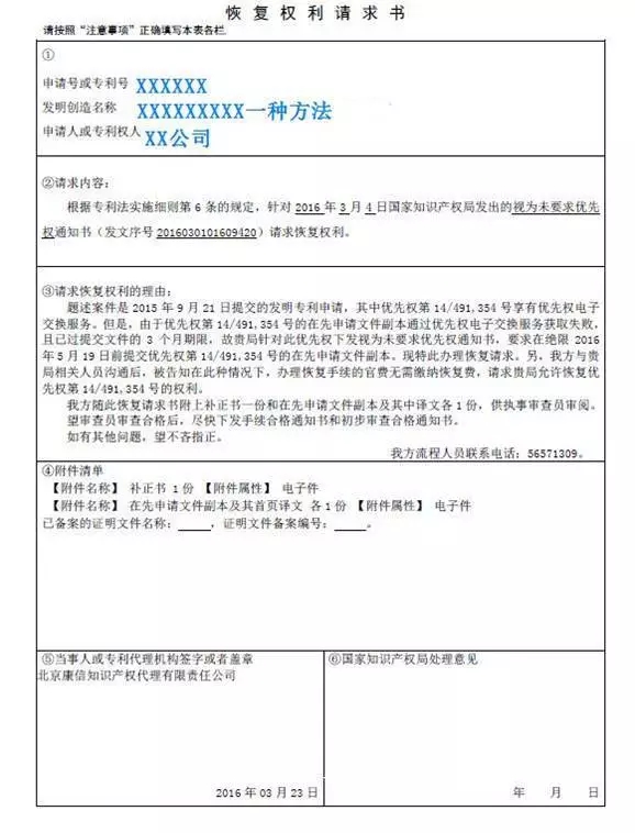 說說“視為未要求優先權”那些事兒
