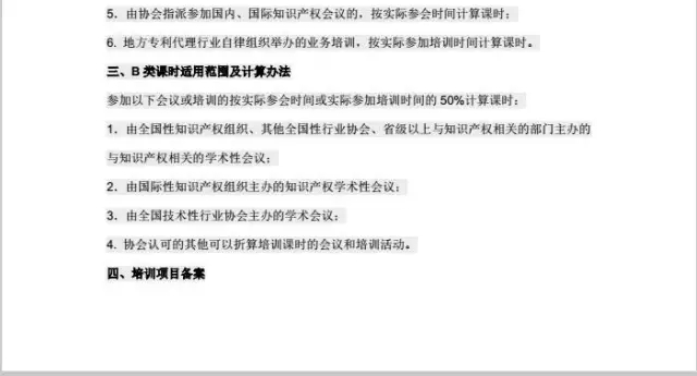 中華專利協會：2017年4月會公布2016年考核合格及不滿足考核標準的專利代理人名單