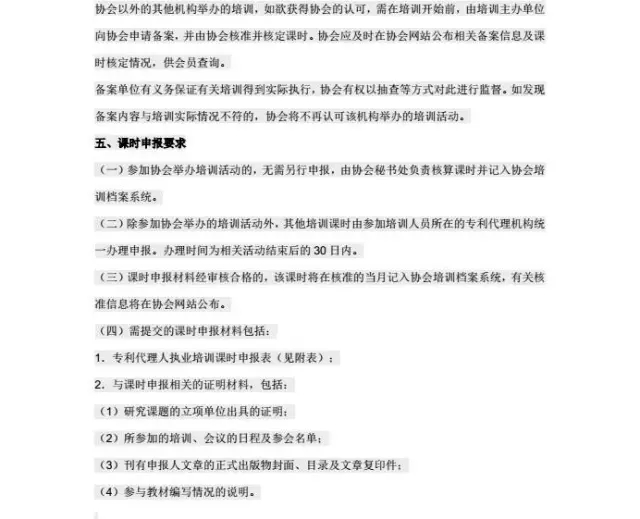 中華專利協會：2017年4月會公布2016年考核合格及不滿足考核標準的專利代理人名單