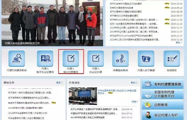 中華專利協會：2017年4月會公布2016年考核合格及不滿足考核標準的專利代理人名單