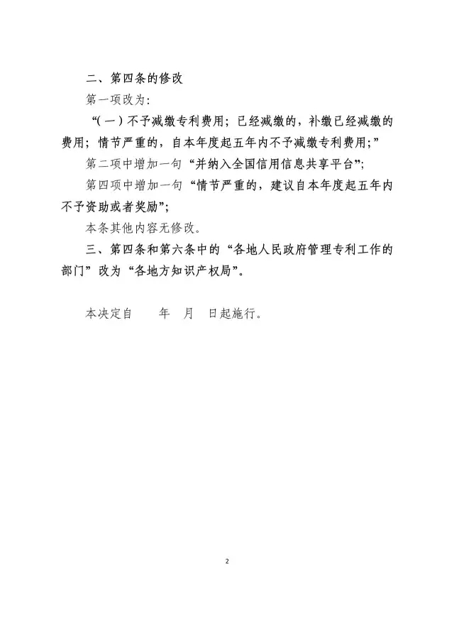 國知局：《關于規范專利申請行為的若干規定修改草案（征求意見稿）》公開征求意見