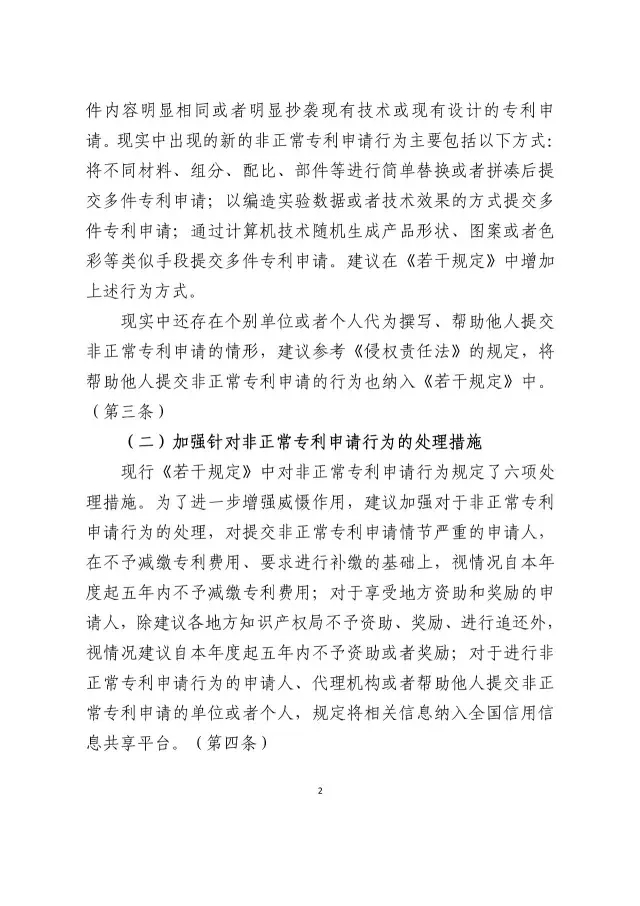 國知局：《關于規范專利申請行為的若干規定修改草案（征求意見稿）》公開征求意見