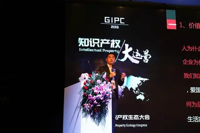 尚標集團董事長林建勝全球知識產權生態大會演講實錄