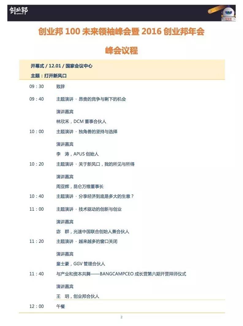 雷軍、劉強東、周鴻祎等大佬都遇到的機會，你能抓得住嗎？