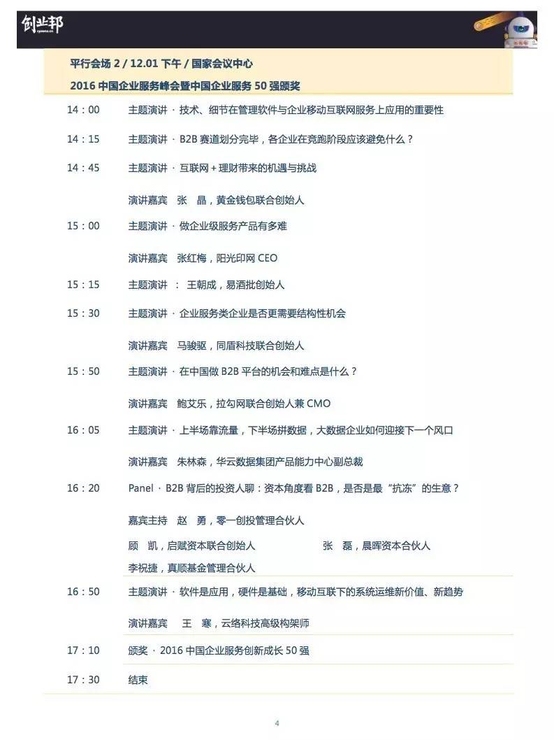 雷軍、劉強東、周鴻祎等大佬都遇到的機會，你能抓得住嗎？