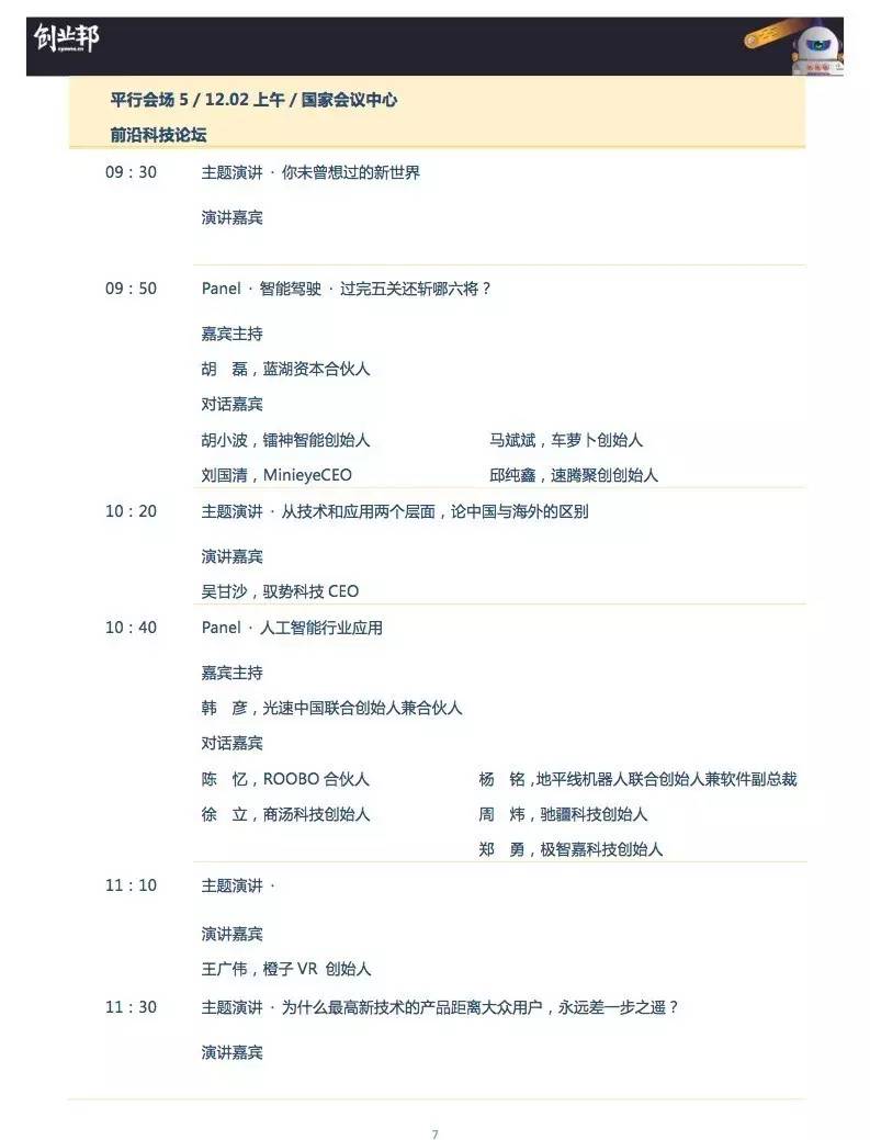 雷軍、劉強東、周鴻祎等大佬都遇到的機會，你能抓得住嗎？