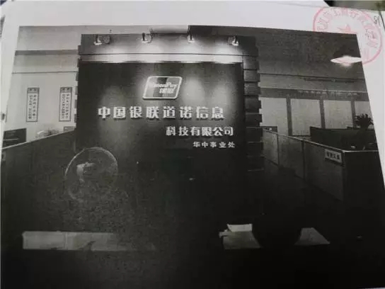 判賠70萬！兩企業貼牌“銀聯”虛假宣傳