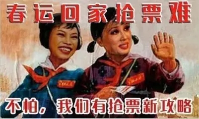 搶票回家過年，春運購票系統一覽