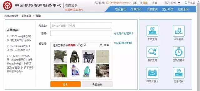 搶票回家過年，春運購票系統一覽