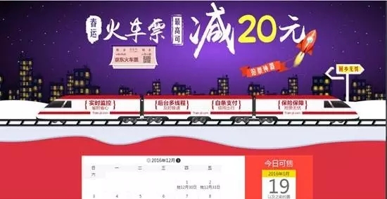 搶票回家過年，春運購票系統一覽
