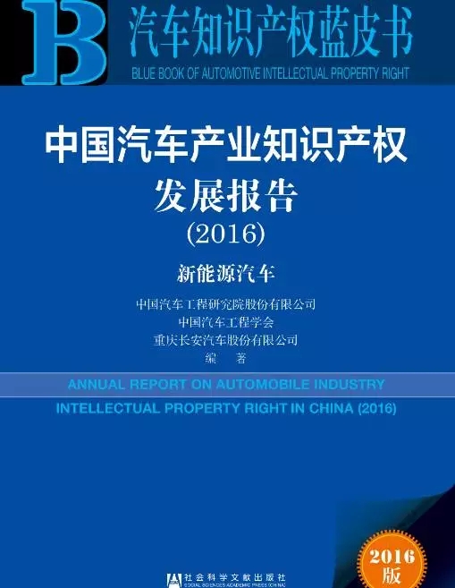 中國汽車產業知識產權發展論壇在京成功舉辦