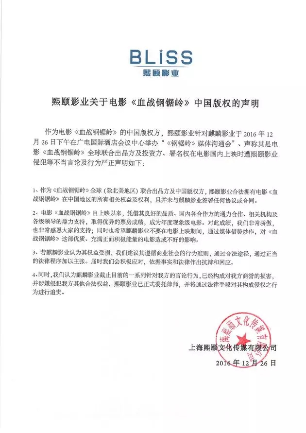 《鋼鋸嶺》中國版權引糾紛 熙頤影業發聲
