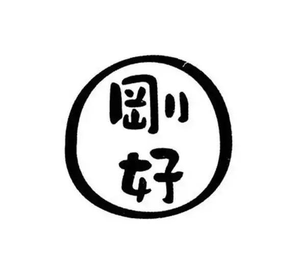 logo這么設計，連大神都要膜拜你